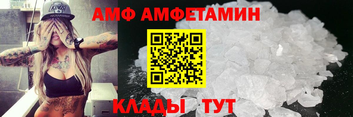 АМФЕТАМИН Розовый  Вход с VPN  Амфетамин  Чита 