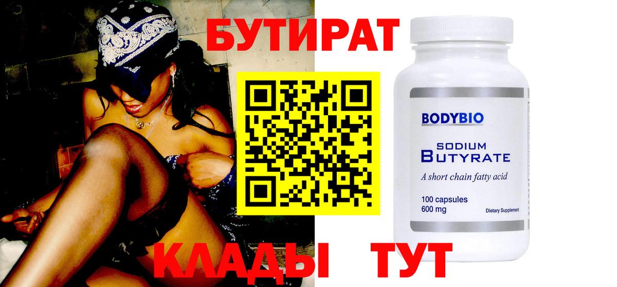 Бутират 1.4BDO Чита
