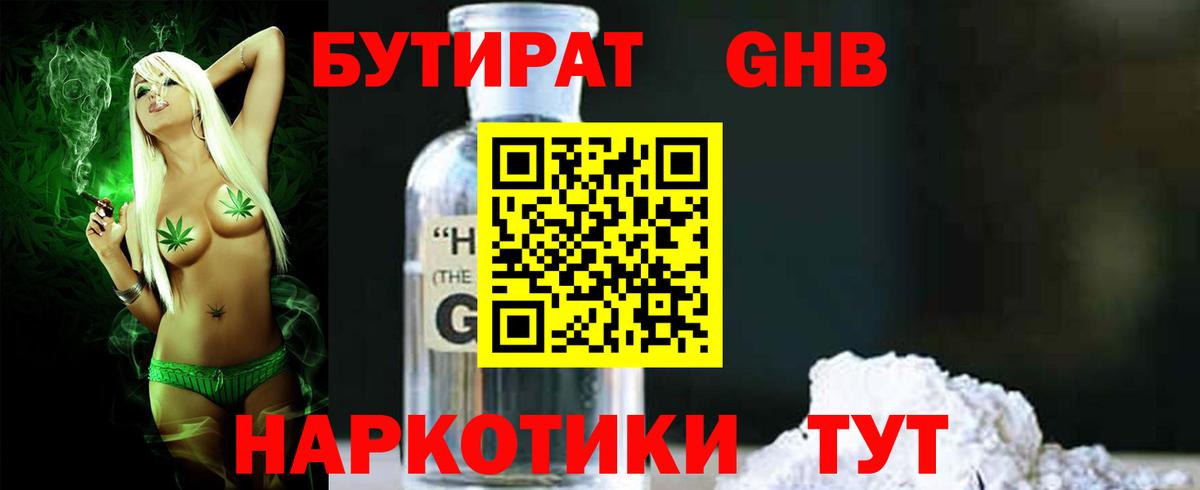 Бутират  Бутират вода  Вход с VPN  Чита 