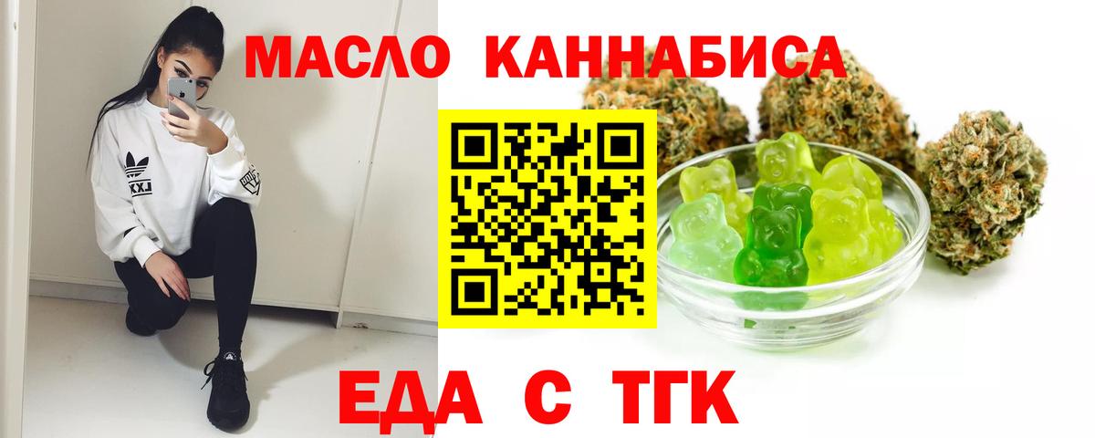Еда ТГК конопля  Вход с VPN  Чита 