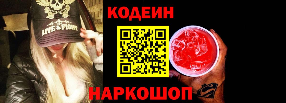 Кодеиновый сироп Lean Purple Drank  Кодеин Purple Drank  Вход с VPN  Чита 
