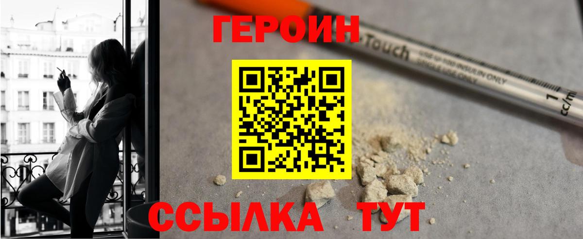 ГЕРОИН белый  Вход с VPN  Чита 