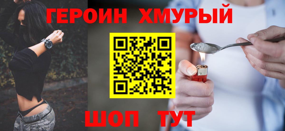 ГЕРОИН афганец Чита