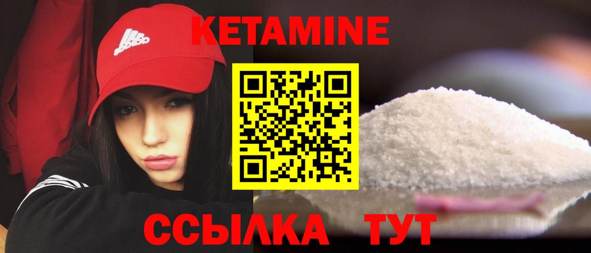 Кетамин VHQ Чита