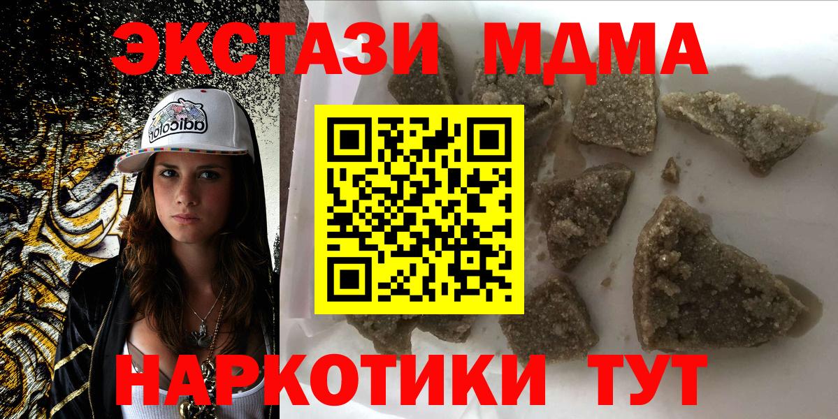 МДМА кристаллы Чита