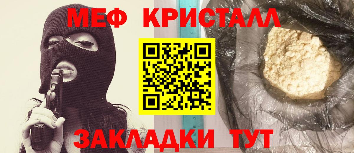 Меф мяу мяу кристаллы Чита