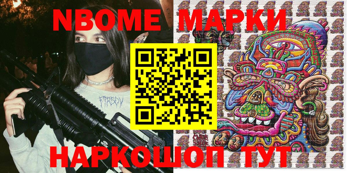 Марки NBOMe 1500мкг Чита